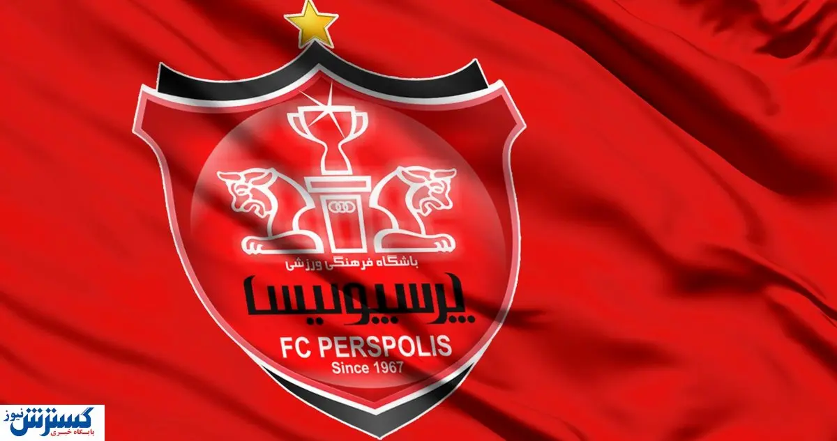 بازیکن کلیدی پرسپولیس مشخص شد