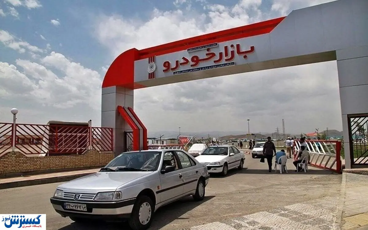 بازار خودرو بهم ریخت | افت شدید قیمت خودرو