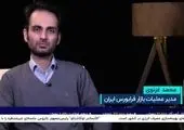 بورس تهران به روزهای اوج خود بازمی گردد؟ + فیلم