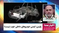 انتقاد سردار رحیمی از ایمنی خودروهای داخلی + فیلم