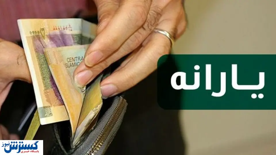سوال از یارانه بگیران؛ این ۴۵ هزار تومان به دردتان خورد؟ 