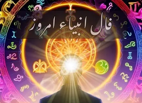طالع بینی شگفت آور به سبک حضرت حافظ ؛ نیت کن و بخوان !