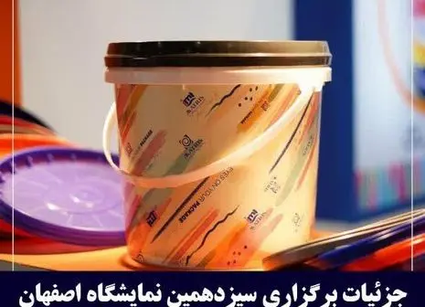 گردهمایی بزرگ صنعت‎گران و هنرمندان طلا در اصفهان