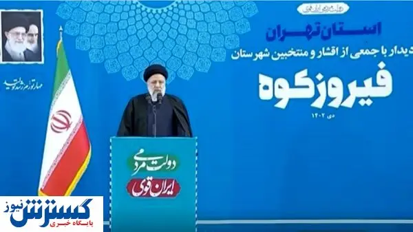 رئیسی: اقتصاد گردشگری منطقه از برنامه های دولت است