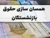 دولت راه پرداخت بدهی خود به سازمان تامین اجتماعی را پیدا کرد | بازنشستگان به حق خود می رسند