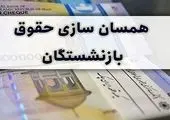 پرداخت معوقات علی الحساب متناسب سازی | در جلسه بازنشستگان با سازمان تامین اجتماعی چه گذشت؟