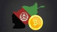آمار و ارقام باورنکردنی از معاملات ارز دیجیتال در افغانستان