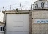 ماجرای تعطیلی زندان رجایی شهر + فیلم