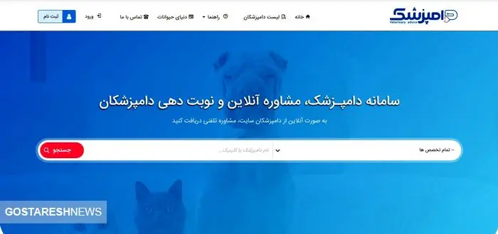 تنها سامانه دامپزشکی ایران رونمایی شد