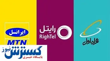 وضعیت سهم بازار اپراتورهای همراه چگونه است؟