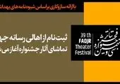 نگاه آماری به متفاوت ترین دوره جشنواره فجر