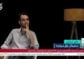 سهام بخرید مقیم ایران شوید + فیلم