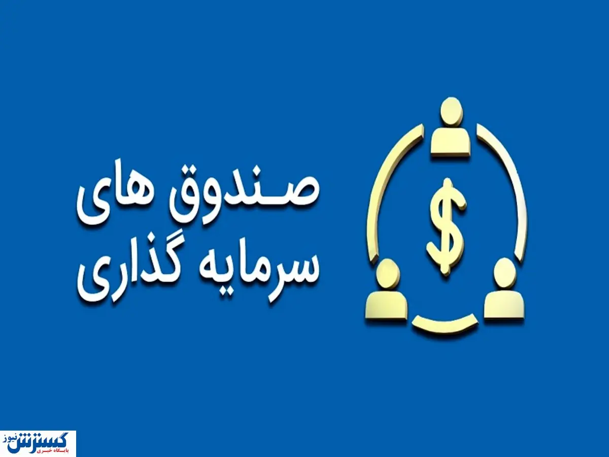 صندوق سرمایهگذاری نیازی به حمایت دولت ندارد