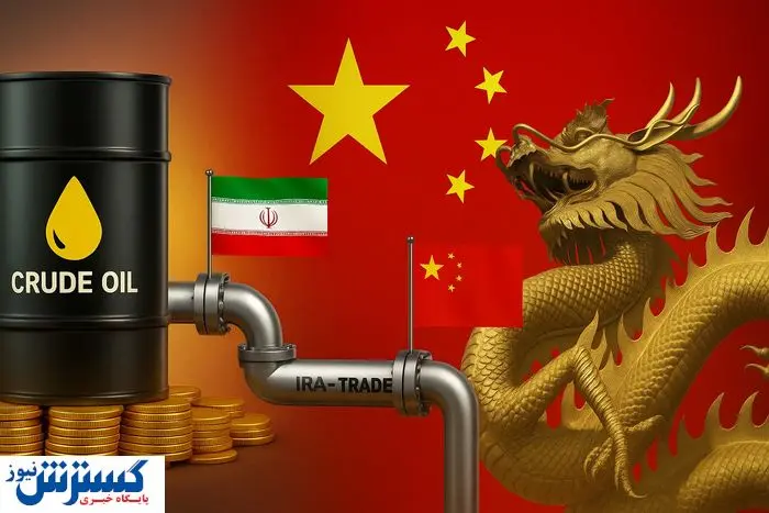 فروش نفت ایران به چین بعد از ماشه تعیین تکلیف شد