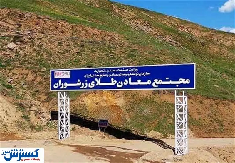 رکورد چشمگیر تولید در زرشوران