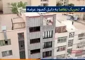 اجاره واحدهای  نقلی در تهران  چقدر آب می خورد؟