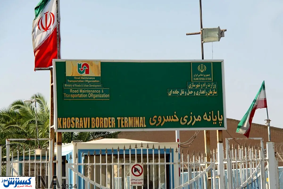 آخرین وضعیت مرز خسروی