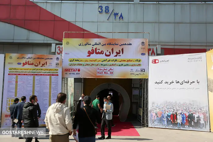 تصاویر/  بیستمین نمایشگاه معدنی ایران متافو در روز آخر 