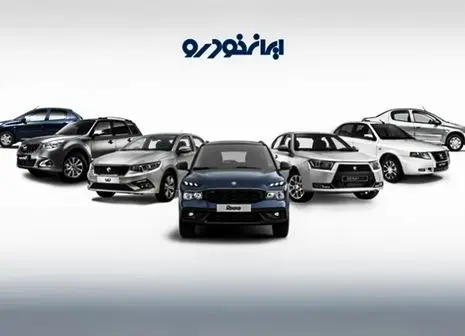 ایران خودرو شوک تازه به بازار داد ؛ لیست قیمت اعلام شد (امروز چهارشنبه ۲۸ آبان)