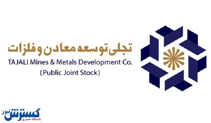 عملیات معدنکاری جانجا به شرکت زیرمجموعه «تجلی» رسید