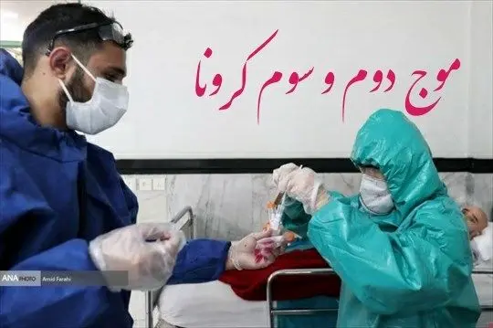 زنگ هشدار کرونا در تهران باز هم به صدا در آمد+فیلم