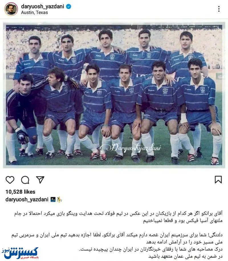 حمله شدید پیشکسوت استقلال به برانکو