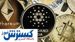پیش بینی عجیب برای ارز دیجیتال کاردانو / ۲۰۲۴ سال انفجار قیمت است؟