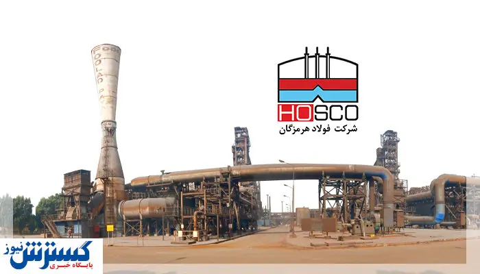 کسب افتخاری دیگر در فولاد هرمزگان