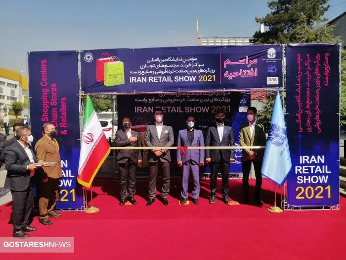 سومین رویداد ایران ریتیل شو آغاز به کار کرد