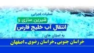  عملیات شیرین سازی و انتقال آب خلیج فارس کلید خورد+ فیلم
