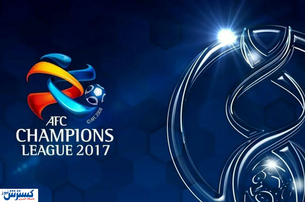 قوانین جدید و عجیب لیگ قهرمانان آسیا