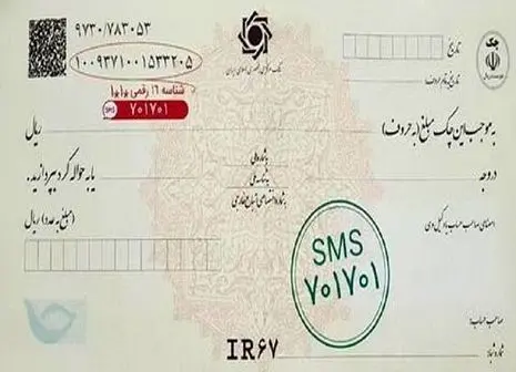 رفع سوء اثر چک بازار داغی برای جاعلان!