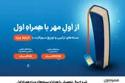  شروع سال تحصیلی با هدایا و بسته‌های ویژه همراه اول 