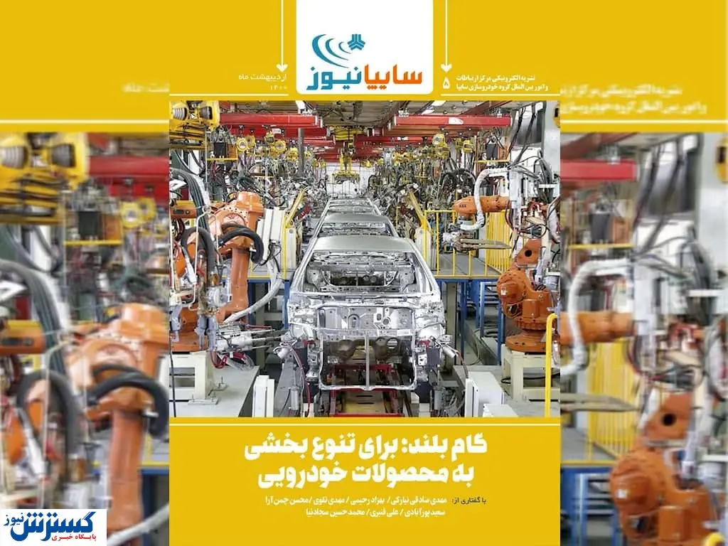 گام بلند برای تنوع بخشی به محصولات خودرویی