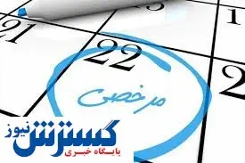 مرخصی اجباری به ۷ میلیون نفر!