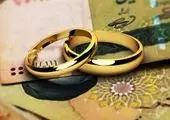 پایان شایعات در مورد وام ازدواج

