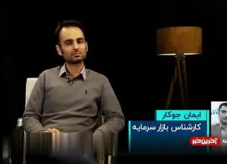 زمستانی سرد در انتظار بورس خواهد بود؟/ فیلم