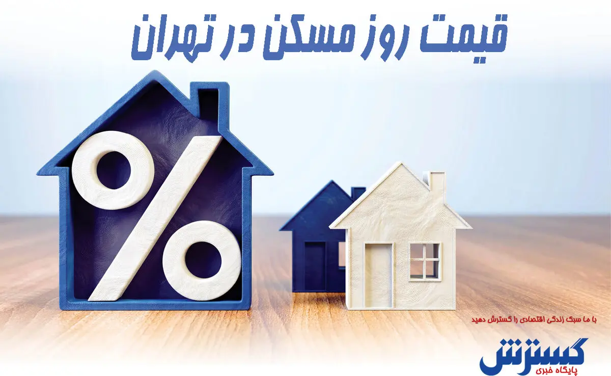 قیمت آپارتمان۵۰ متری  + جدول