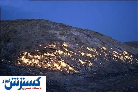کوه عجیبی در ایران که همیشه می سوزد + عکس