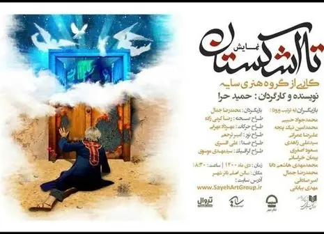 پوستر جدید نمایش «خاموشان» رونمایی شد