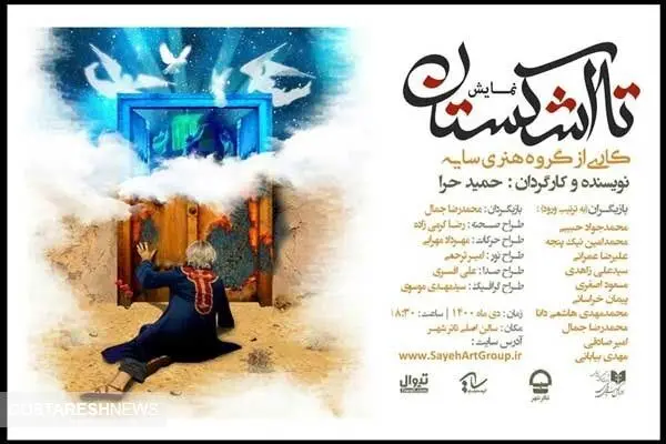 سالن اصلی تئاتر شهر در ایام فاطمیه برنامه دارد