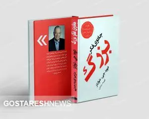 «جادوی فکر بزرگ»، آغازی برای توسعه فردی کتاب