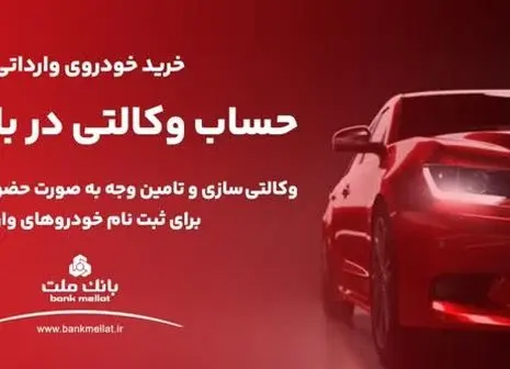 اعلام اسامی شعب منتخب بانک ملت برای فروش ارز اربعین