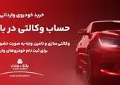 برگزاری«جشنواره جایگاه های سوخت» از سوی به پرداخت ملت

