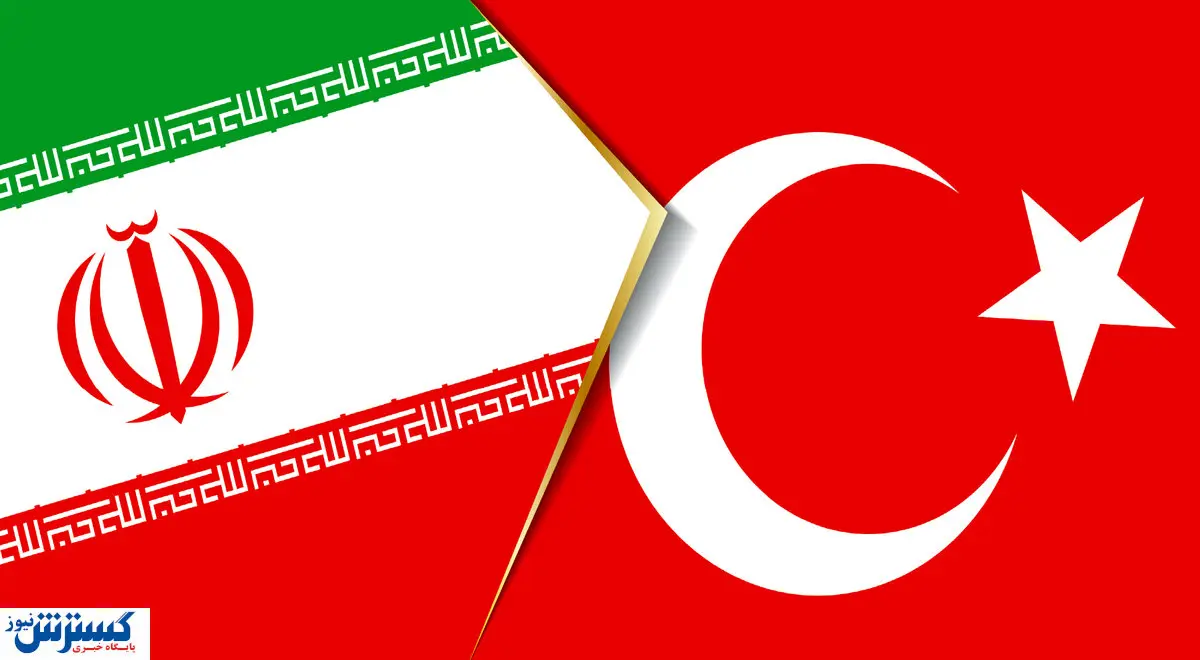 خیانت بزرگ ترکیه به ایران لو رفت