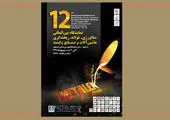 دوازدهمین نمایشگاه متالکس در اصفهان برگزار می‌شود