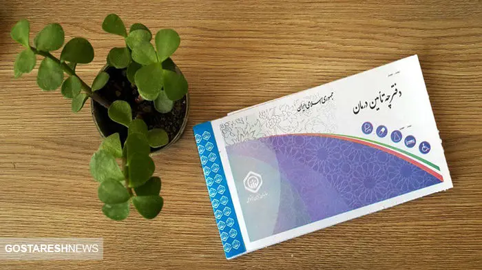 مزایای حذف دفترچه کاغذی بیمه و درمان