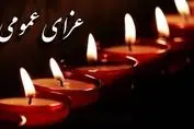 سوگواری سراسری در هرمزگان | سه روز عزای عمومی اعلام شد