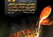 اولین نمایشگاه مدیریت بحران در کرمان افتتاح می‌شود 