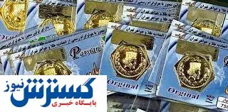 قیمت روز سکه پارسیان + جدول